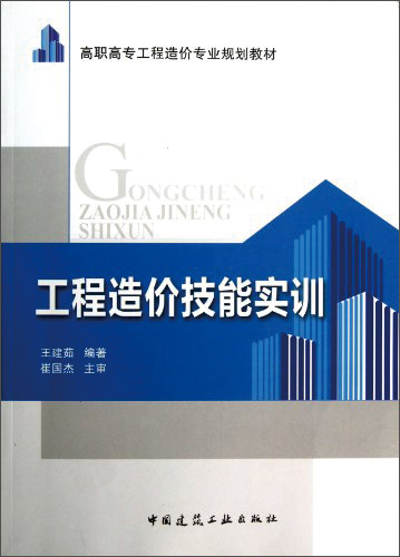 工程造价技能实训