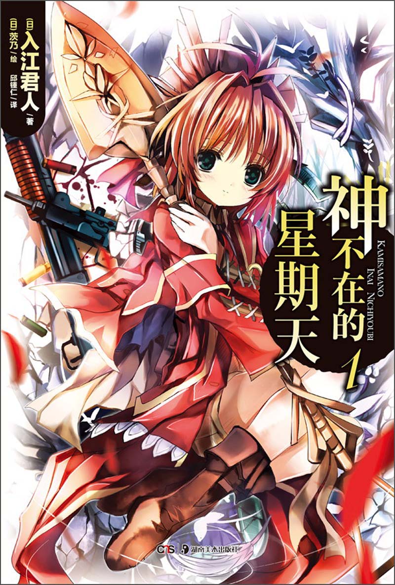 神不在的星期天(1)