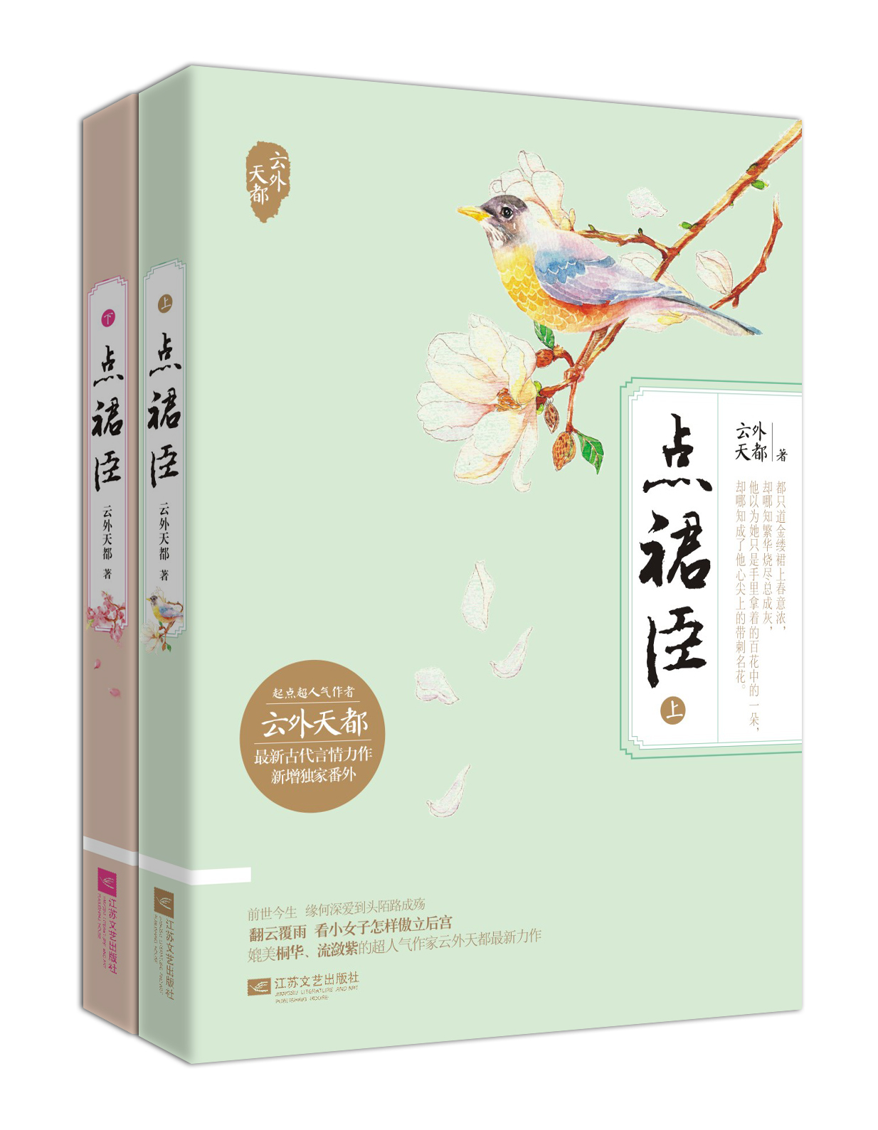点裙臣（套装上下册）