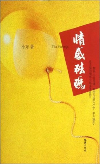 情感砝码