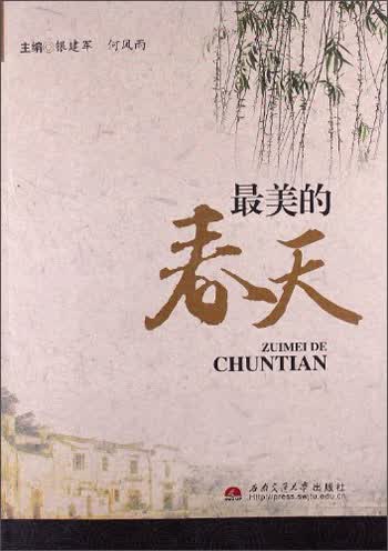 最美的春天