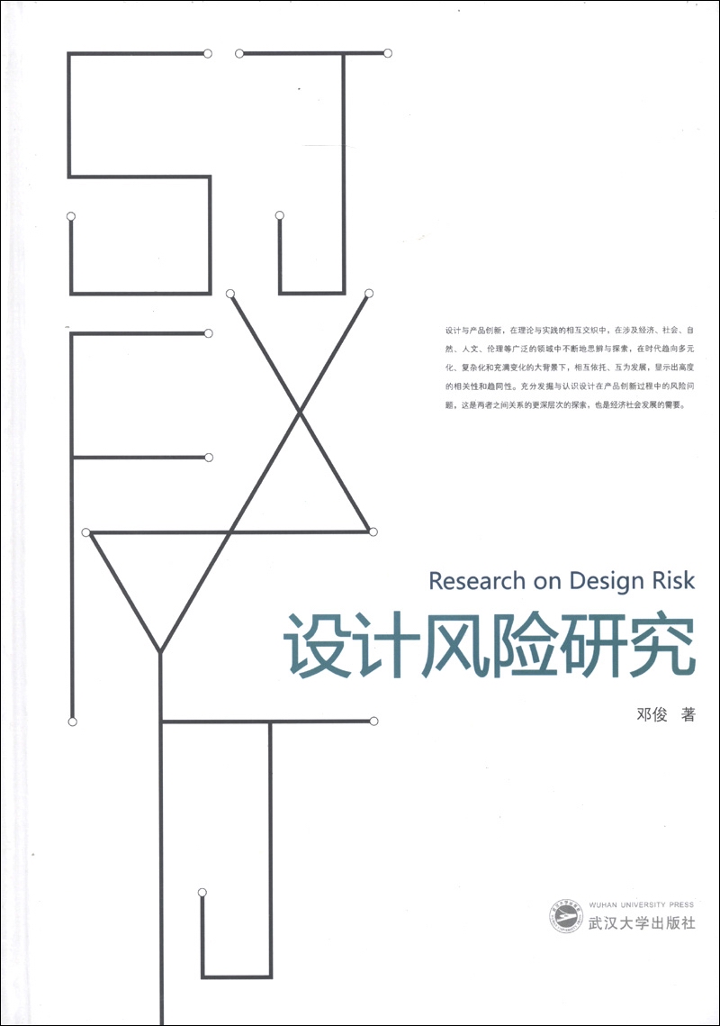 设计风险研究