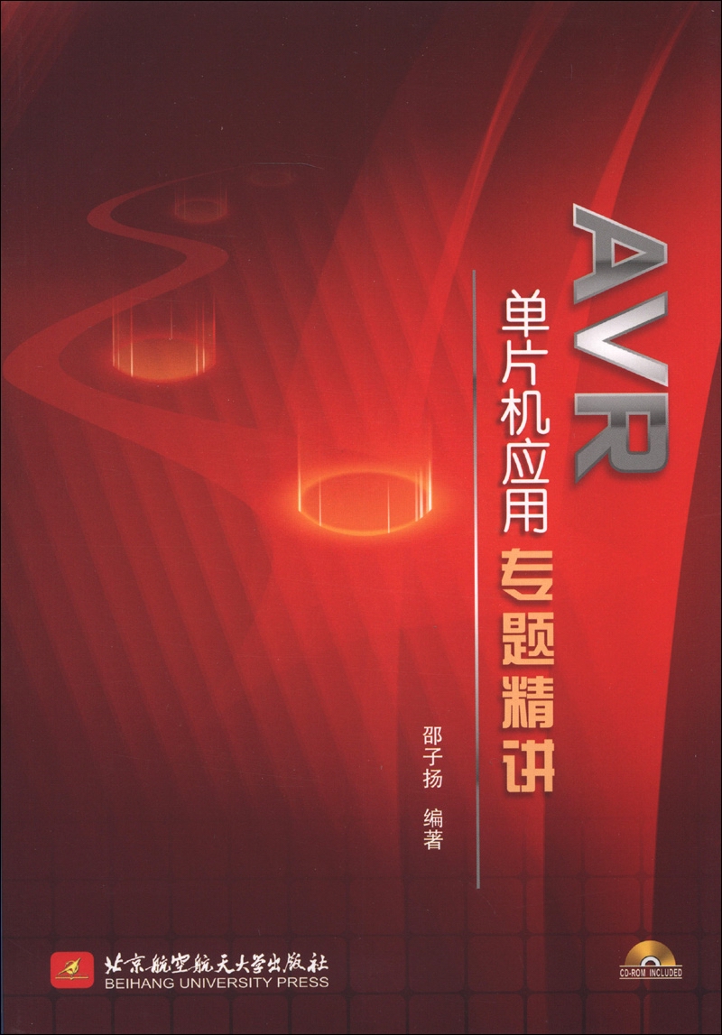 AVR单片机应用专题精讲（附CD-R0M光盘1张）