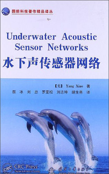 水下声传感器网络