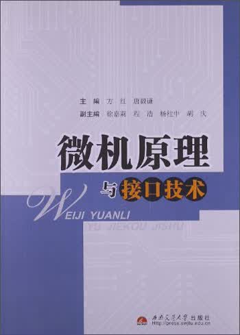 微机原理与接口技术