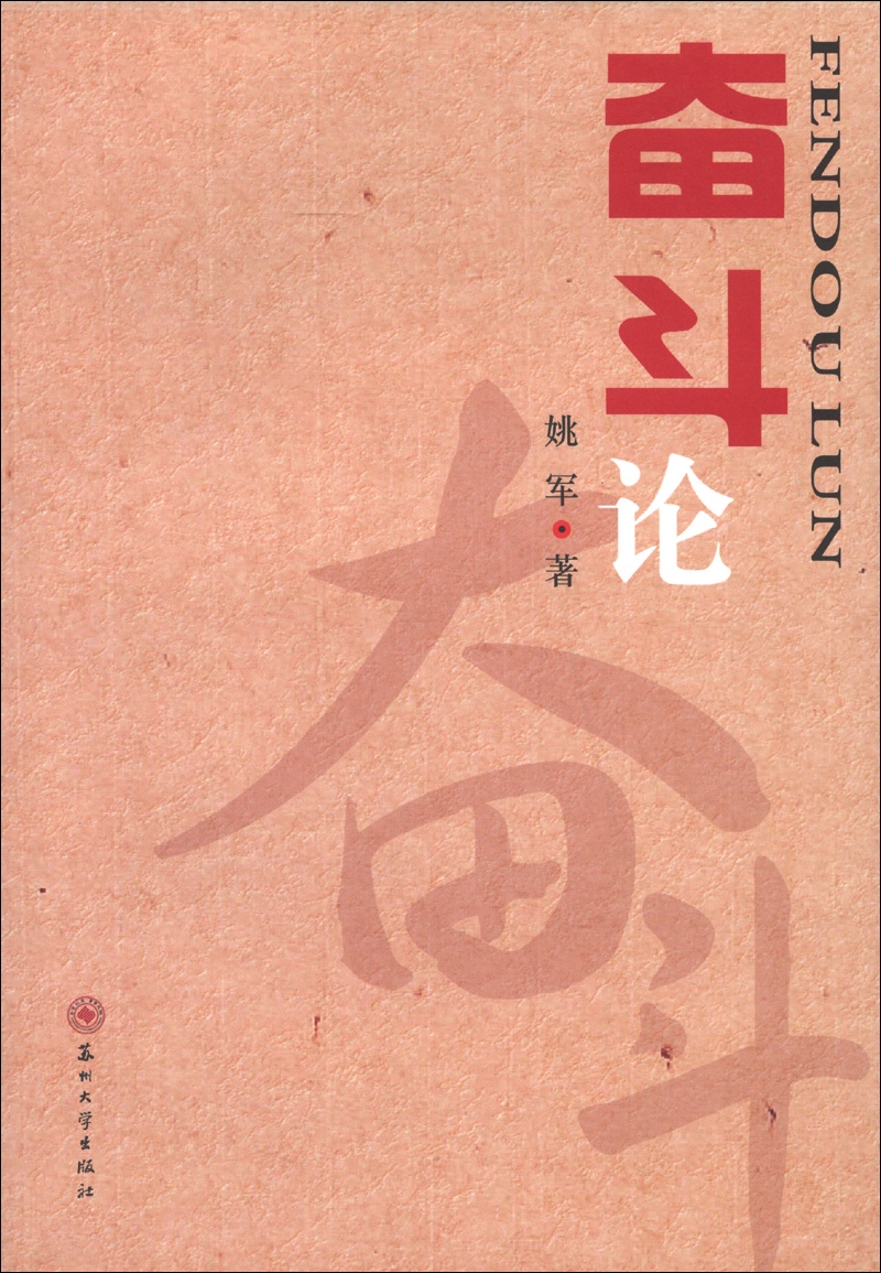 奋斗论