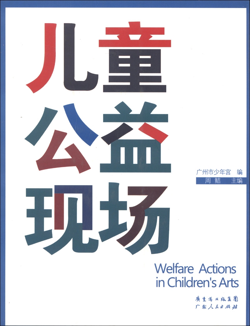 儿童公益现场