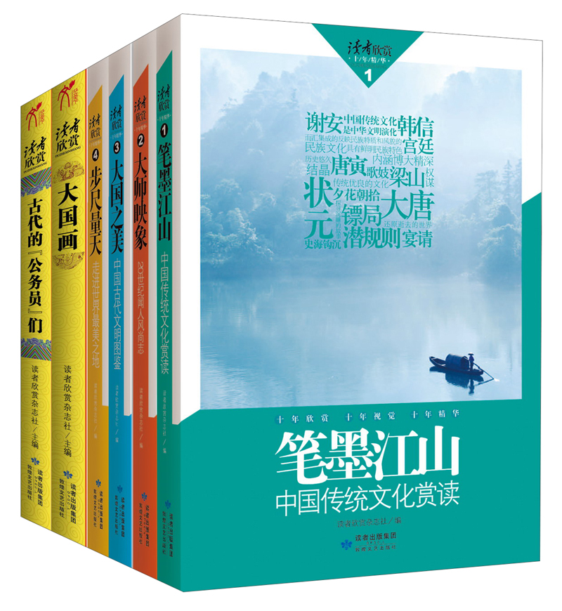 大国历史文化精萃集（大国之美+笔墨江山+大师映像+步尺量天+大国画+古代的公务员们）（套装共6册）