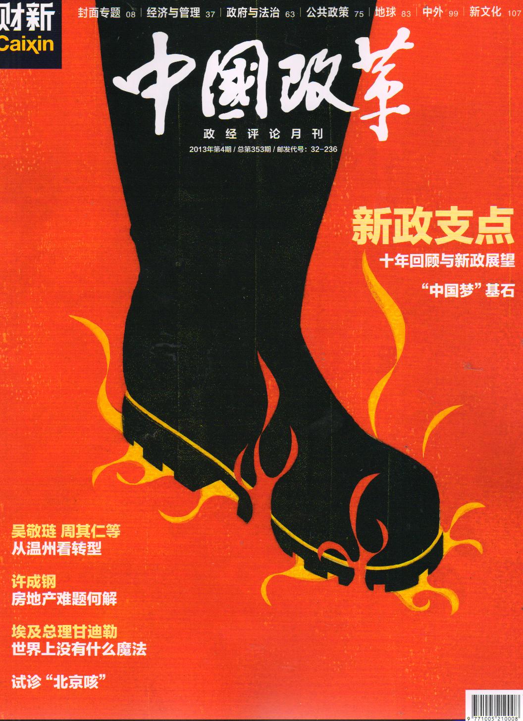中国改革（2013年第4期）