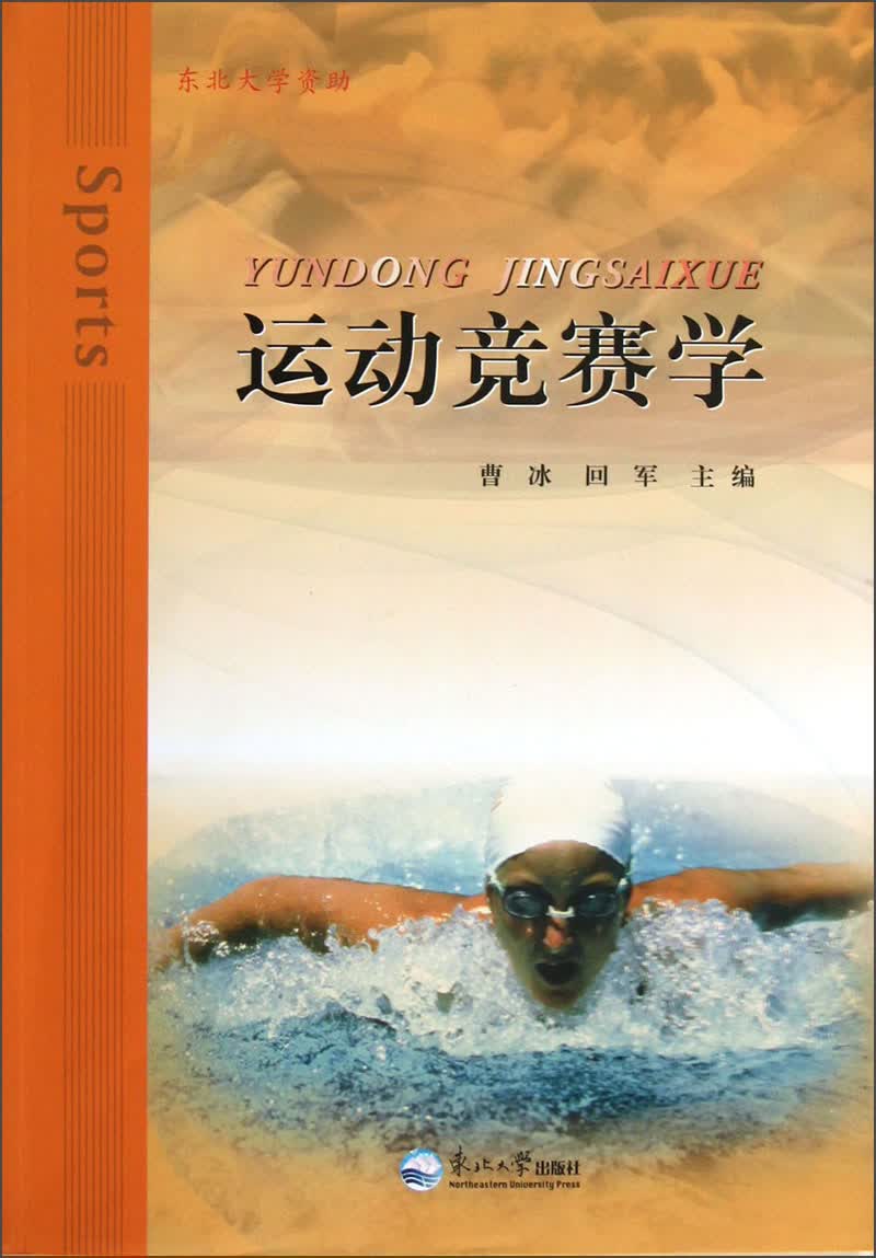 运动竞赛学
