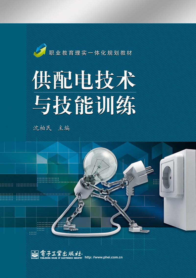 职业教育理实一体化规划教材：供配电技术与技能训练属于什么档次？