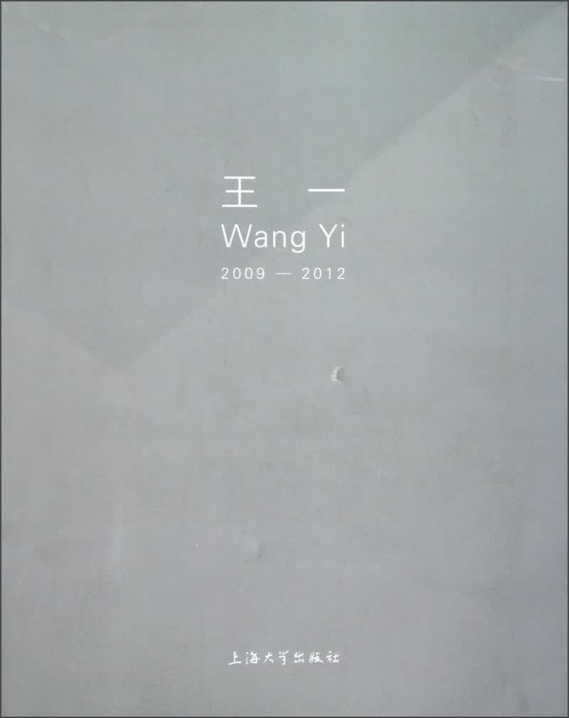 王一（2009-2012）