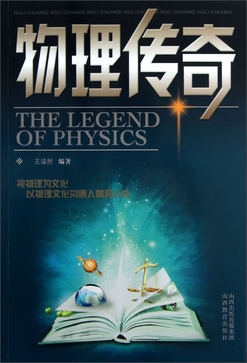 物理传奇