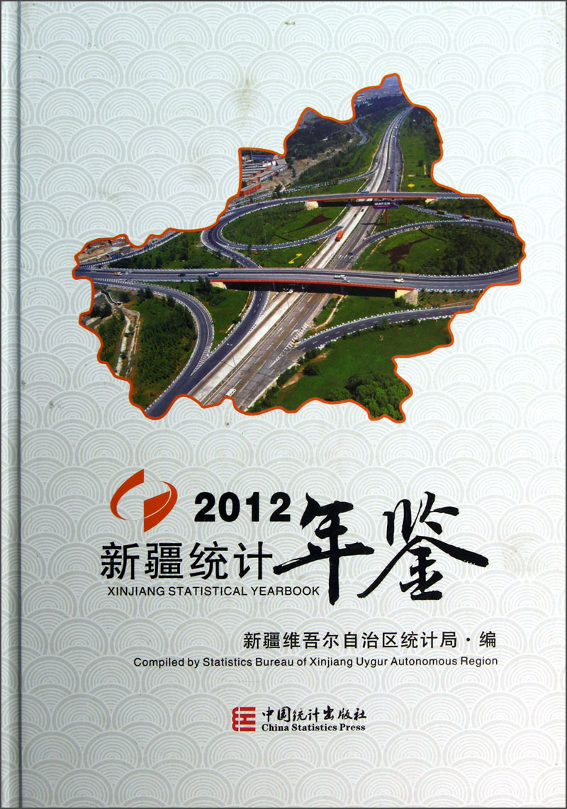 新疆统计年鉴（2012）（附光盘）