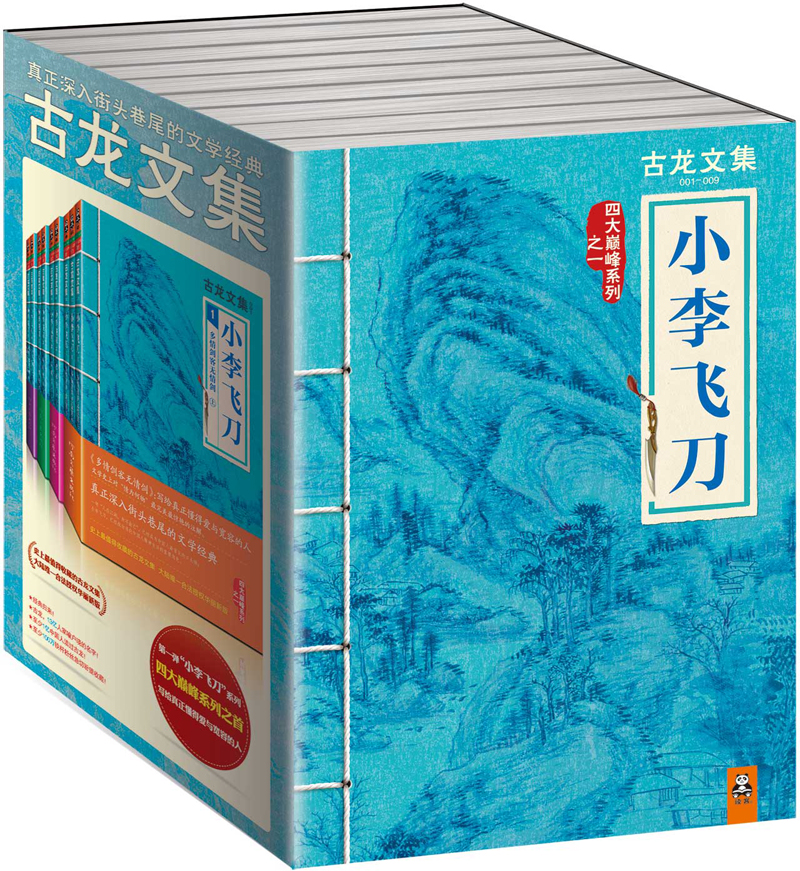 古龙文集·小李飞刀（京东）（4部曲套装）