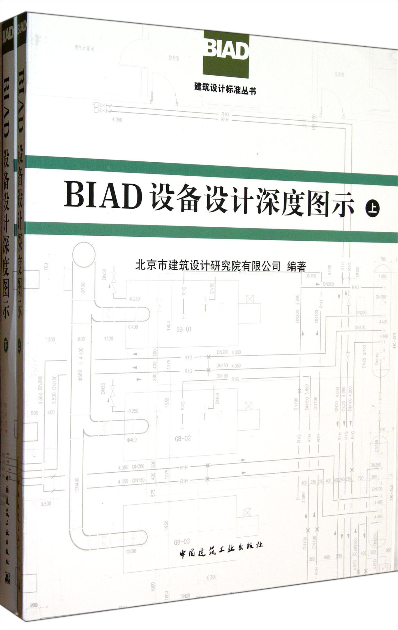 BIAD建筑设计标准丛书：BIAD设备设计深度图示（套装上下册）