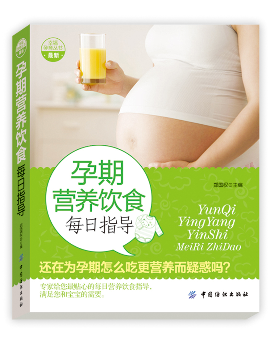 孕期营养饮食每日指导