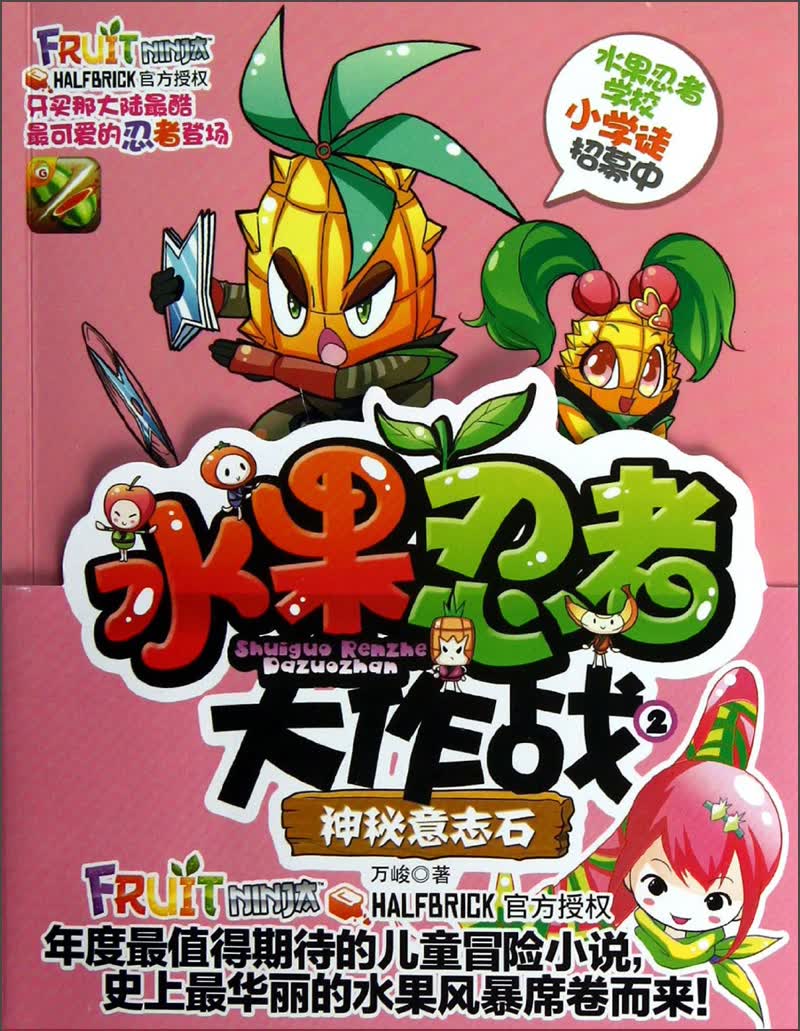 水果忍者大作战2神秘意志石