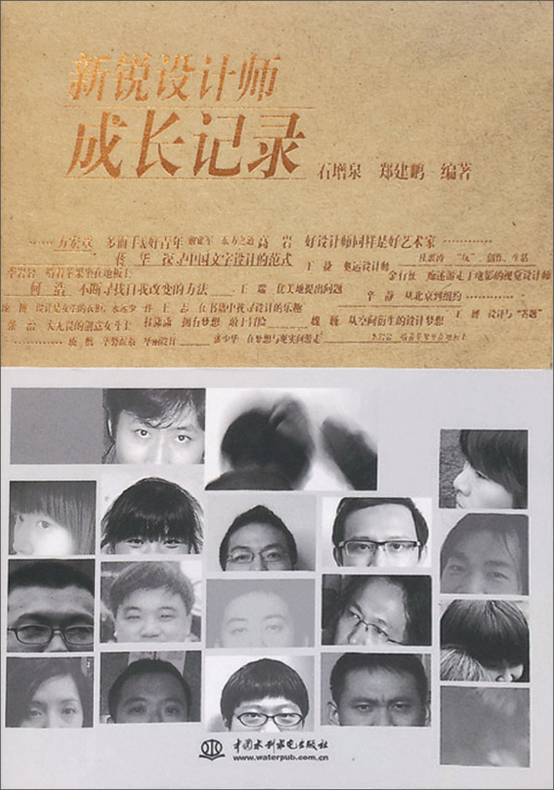 正版 新锐设计师成长记录 9787517004240