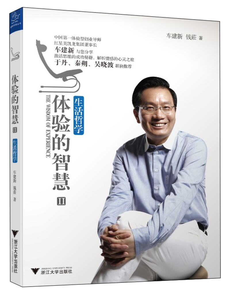 体验的智慧2:生活哲学