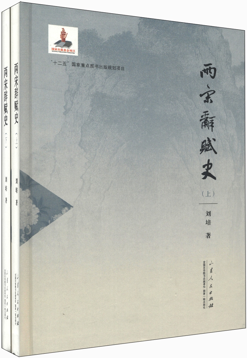 两宋辞赋史（套装上下册）