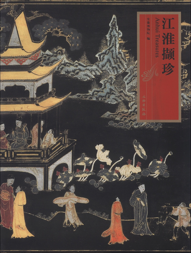 江淮撷珍