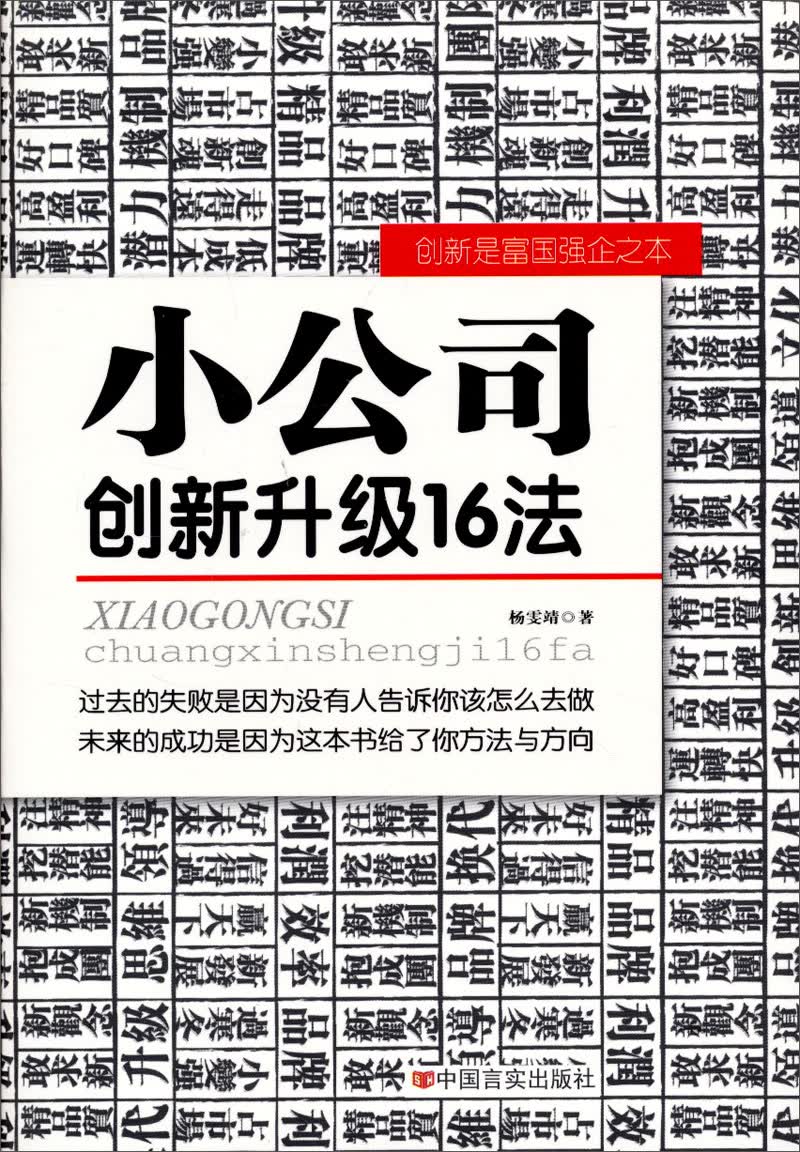 小公司创新升级16法