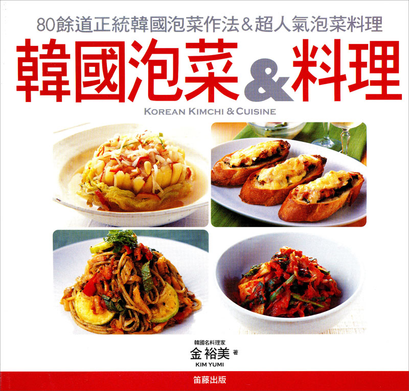韓國泡菜&料理