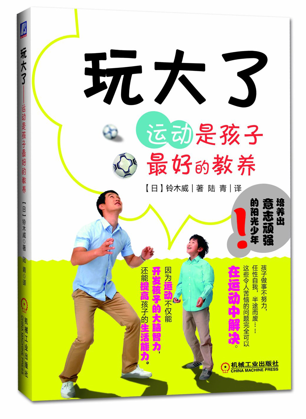 玩大了运动是孩子好的教养