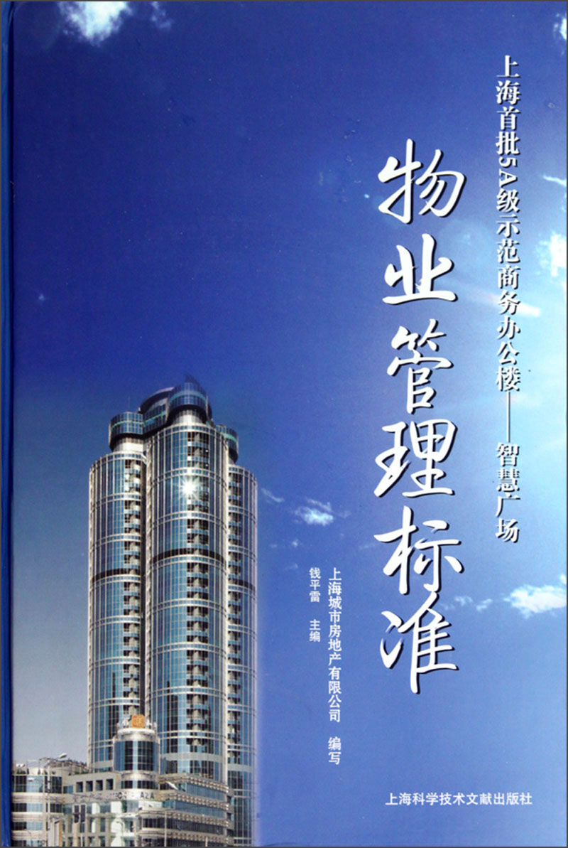 物业管理标准