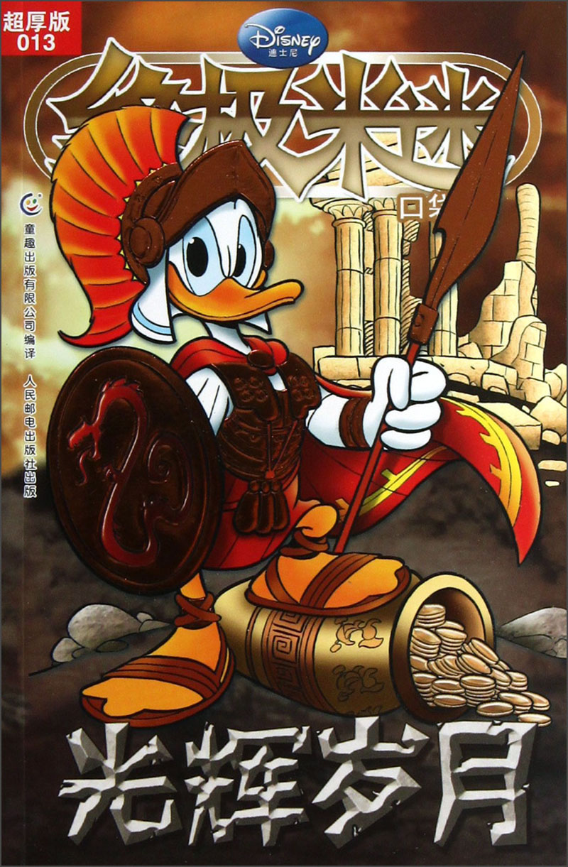 终极米迷口袋书光辉岁月超厚版013