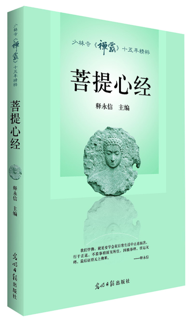 菩提心经
