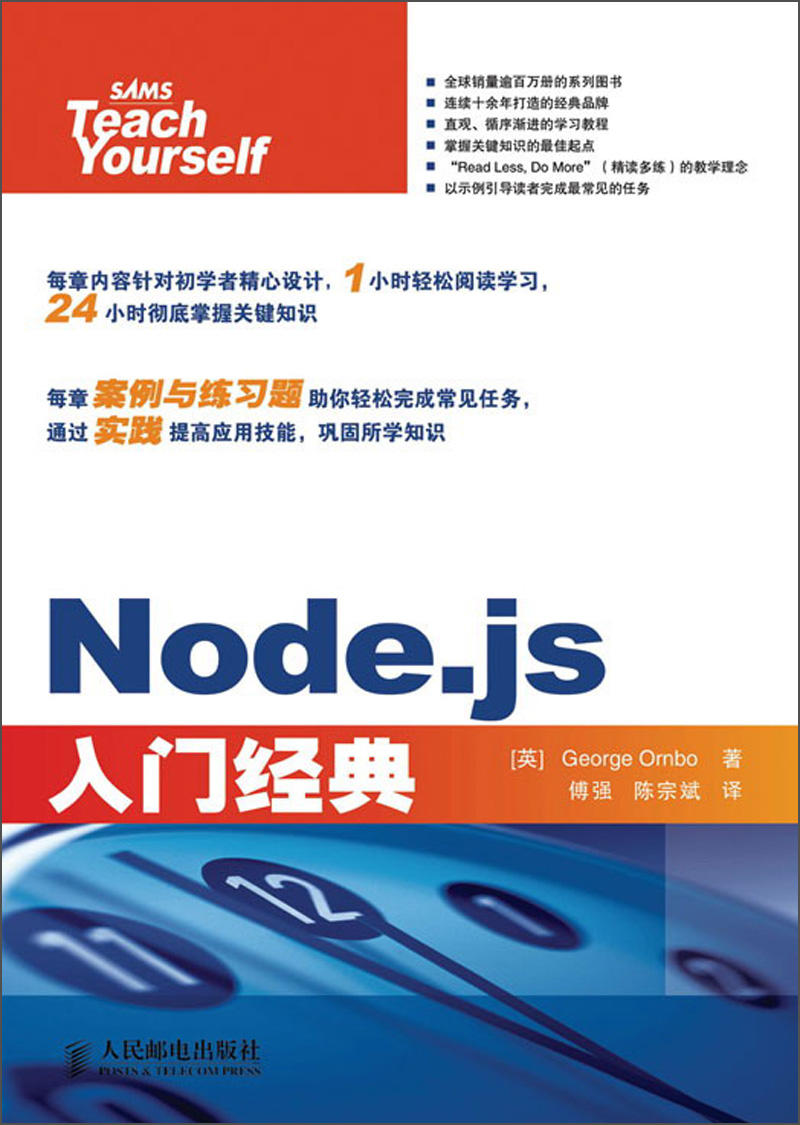 Node.js入门经典(异步图书出品)