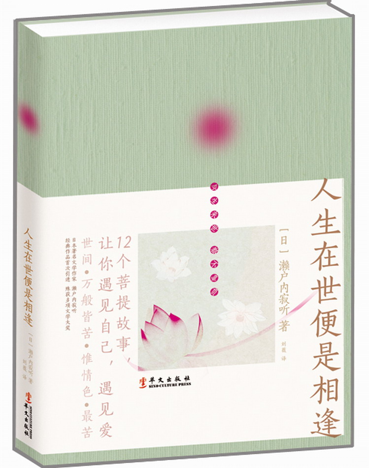人生在世便是相逢