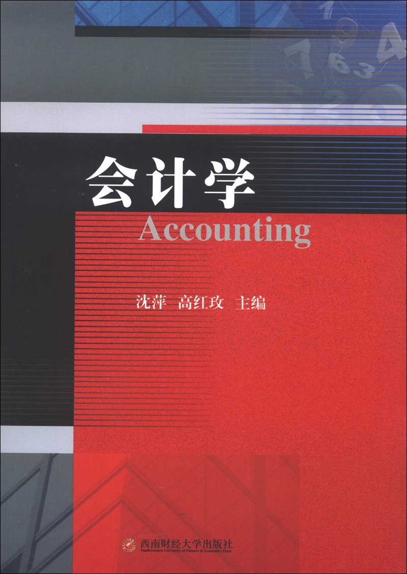 会计学