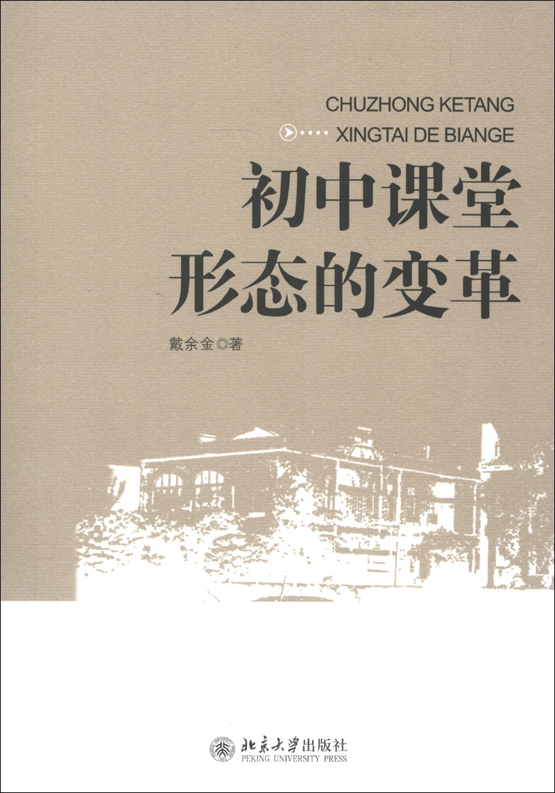 初中课堂形态的变革