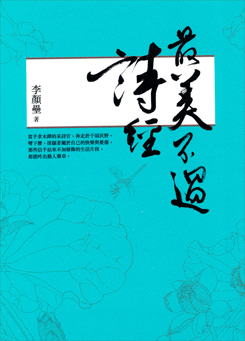 最美不過詩經