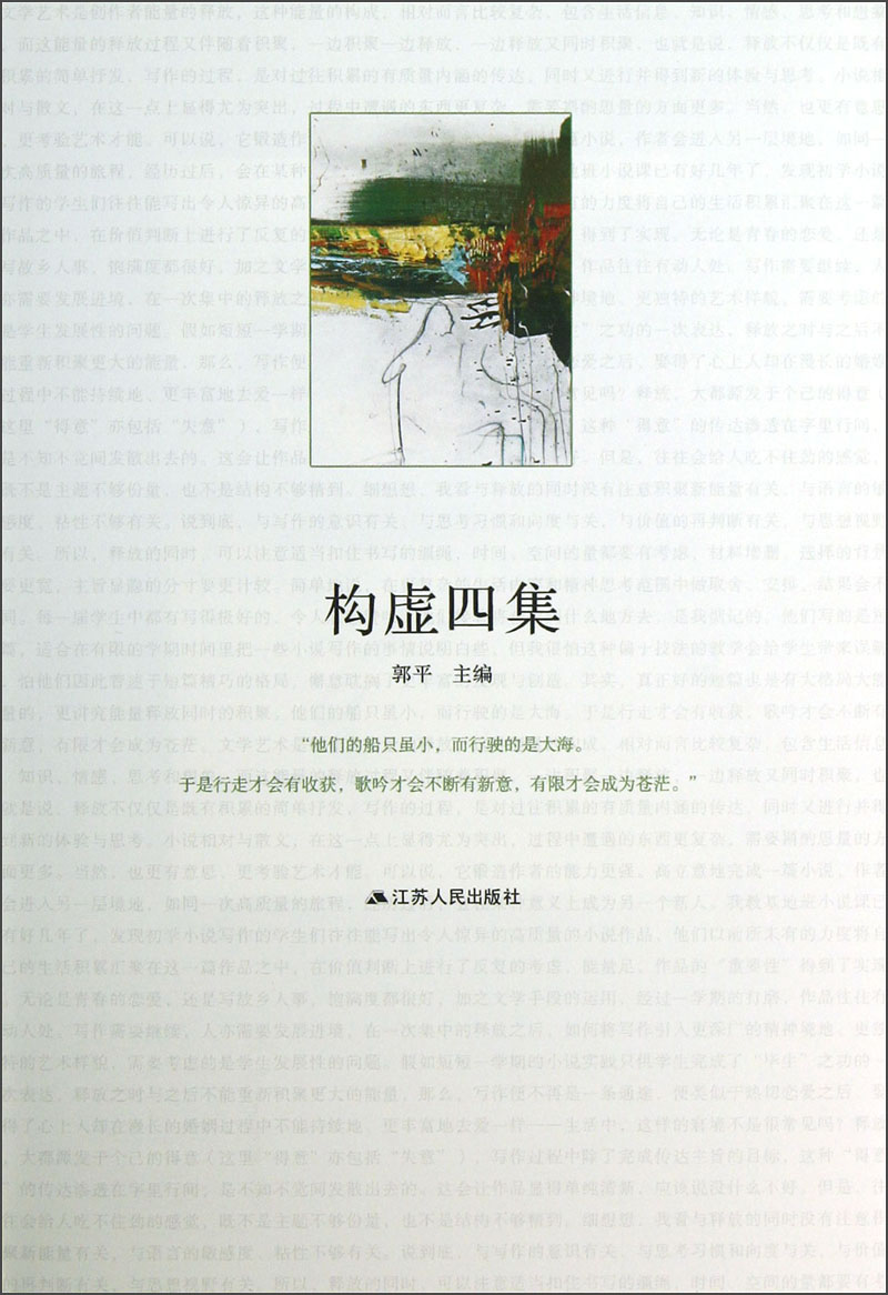 构虚四集