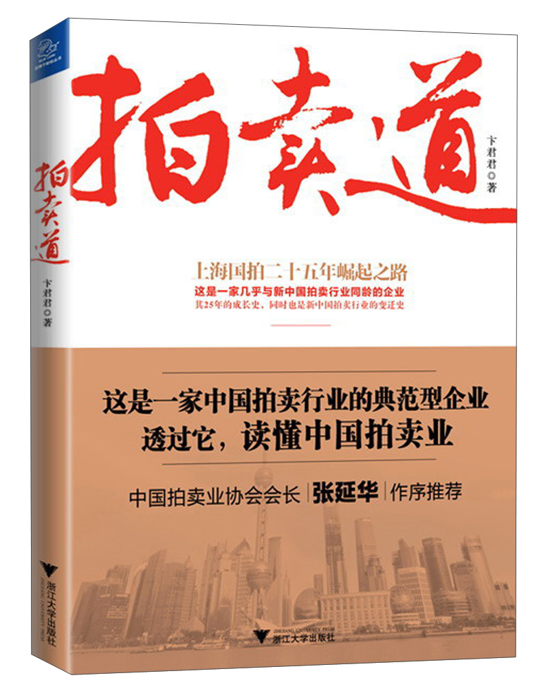 蓝狮子财经丛书：拍卖道
