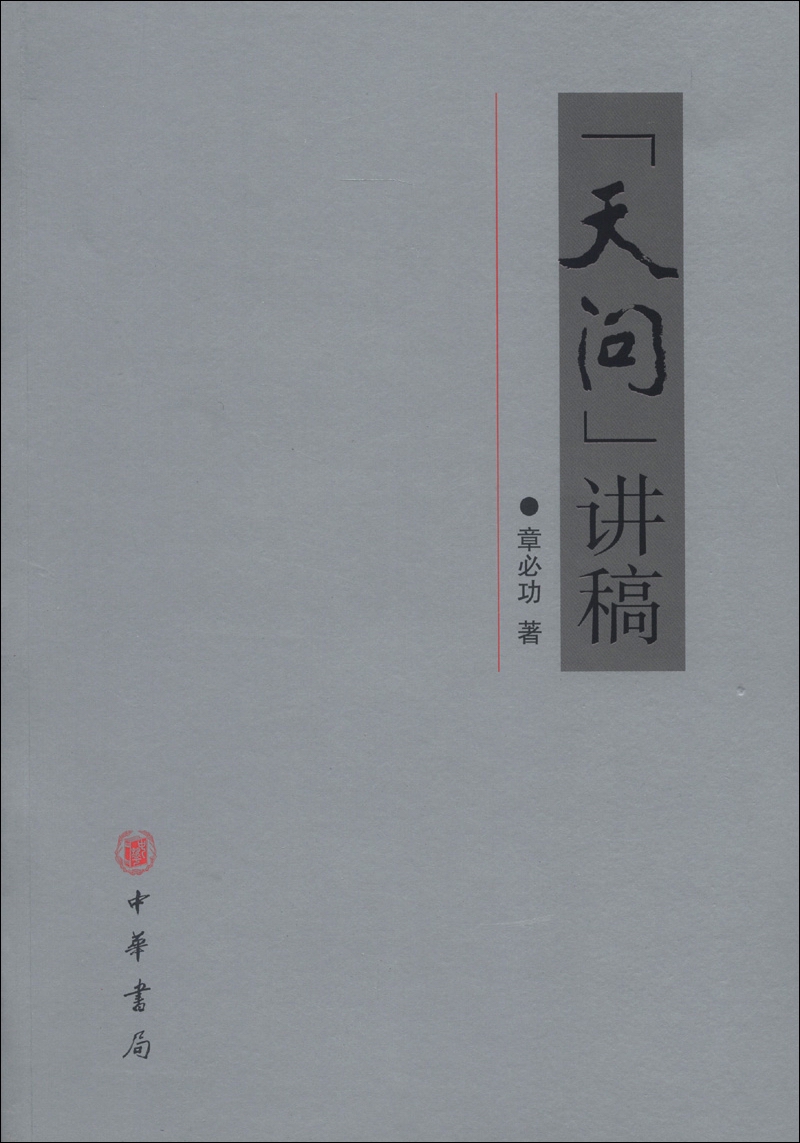 “天问”讲稿