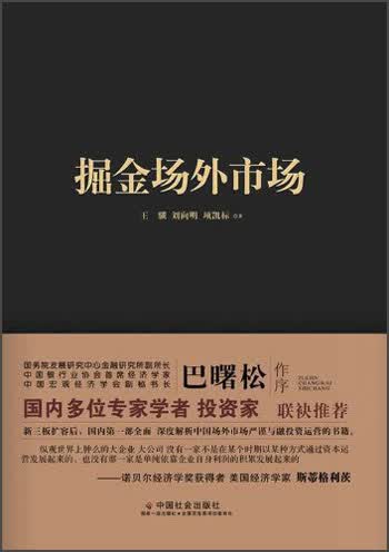 掘金场外市场：经济转型浪潮下的资本宴席