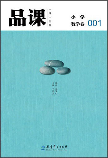 品课：小学（数学卷001）