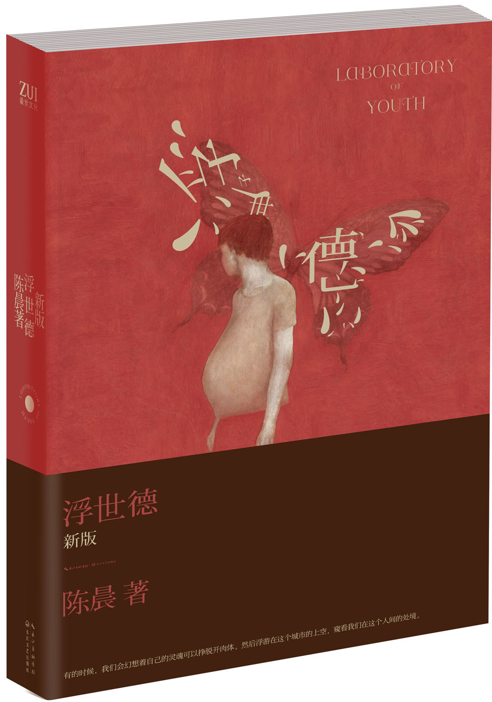 正版现货 浮世德9787535466280长江文艺