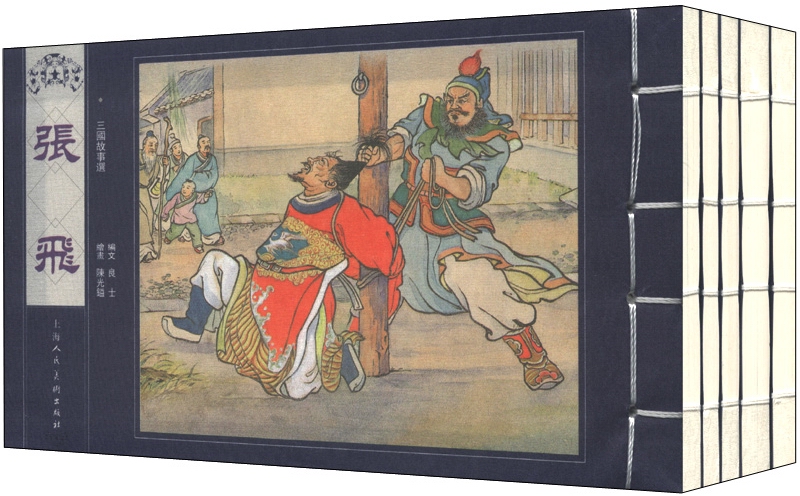 宣纸本连环画：三国故事选（套装共5册） 小人书