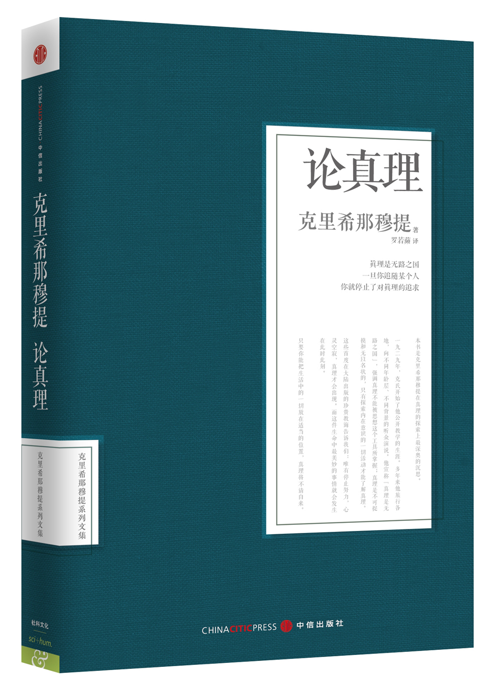论真理