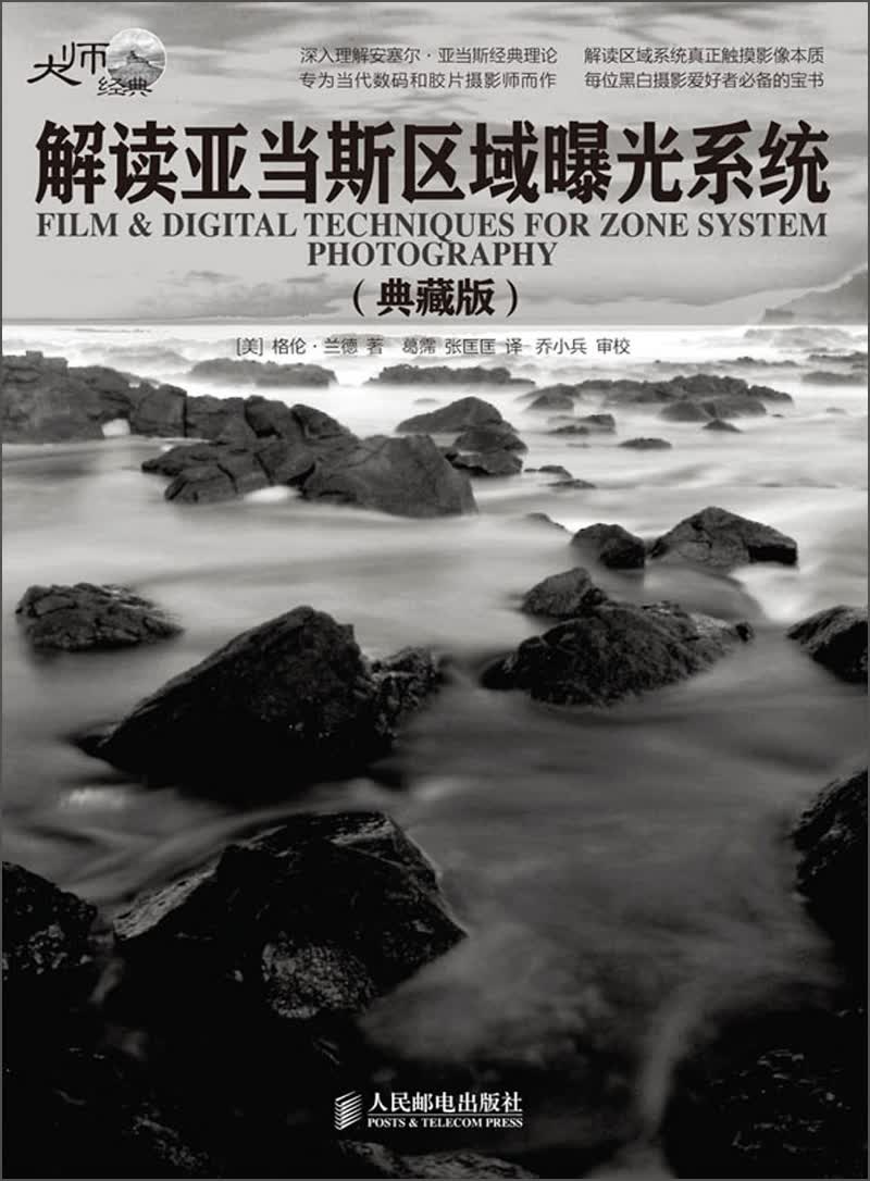 解读亚当斯区域曝光系统（典藏版）（摄影客出品）