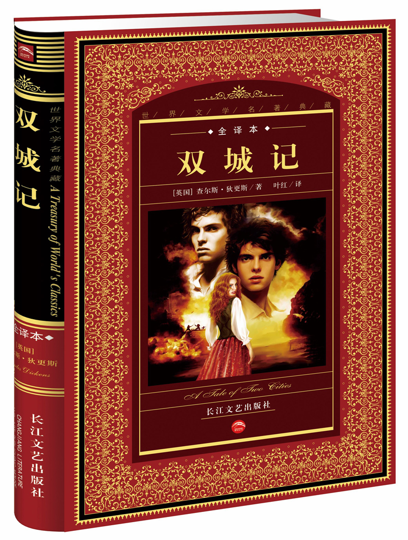 【正版书】双城记
