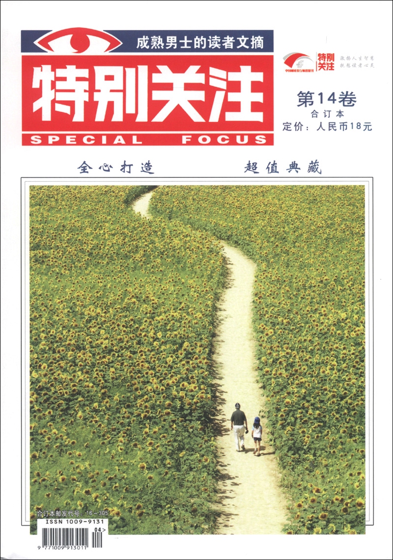 特别关注（第14卷·总第107-109期，合订本）