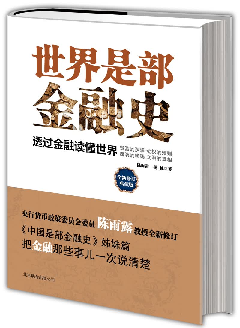世界是部金融史（典藏版）