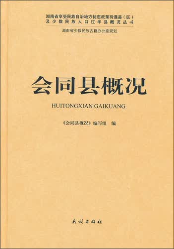 会同县概况